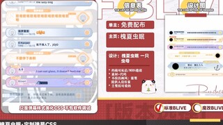 【免费配布！】槐夏虫眠周年无料弹幕样式