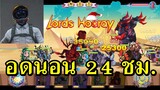 เกมที่เล่นแล้วระวังไม่ได้นอน Lords Hooray