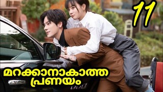 Unforgettable Love🥀 മലയാളത്തിൽ  EP:11  Romantic  Comedy C Drama Explanation MOVIE MANIA SERIES