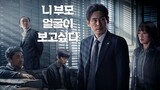 I Want To Know Your Parents I KOREAN MOVIE I ENG SUB