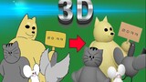 [Beast friends] 3D