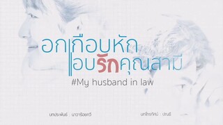 My Husband In Law Episode 9 Free with Eng Subbed