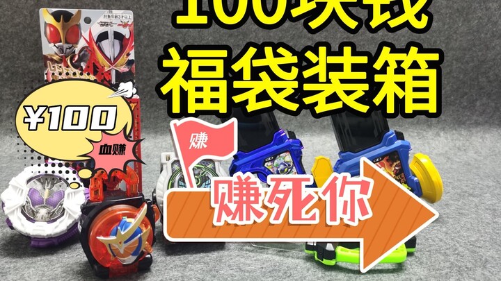 100-yuan Kamen Rider lucky bag box