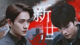 [Movie&TV] [Zhu Yilong | Penggabungan Alur Cerita] "New World" Ep9