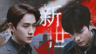 [Movie&TV] [Zhu Yilong | Penggabungan Alur Cerita] "New World" Ep9