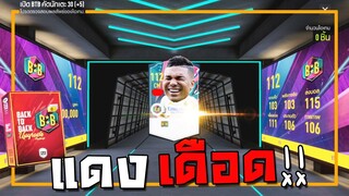 แดงเดือด ซักหน่อยก็ดี!!! [FIFA Online 4]