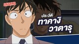[Detective Conan] ประวัติตัวละคร : ผู้หมวดทาคางิ วาตารุ | SAITAME