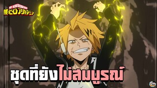 My Hero Academia - ชุดที่ยังไม่สมบูรณ์