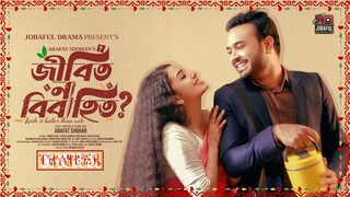 জীবিত না বিবাহিত | Jibito Na Bibahito | Tonmoy Sohel | Athena Adhikary | Arafat Shohan | Trailer
