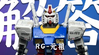 解答一下模型问题-万代RG01 元祖 rx-78-2