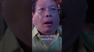 เจ้าพ่อสายดำเล่นของ จนของเข้าตัว | Shorts เจ้าพ่อ EP17 | ช่อง8