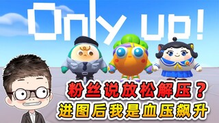 蛋仔派对：蛋仔版onlyup？无路可选，我们只能努力向上爬！