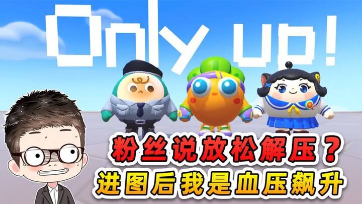 蛋仔派对：蛋仔版onlyup？无路可选，我们只能努力向上爬！
