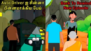 Real life ghost Experience | Ghost Story animation | Auto Driver ஐ சின்னா பின்னமாக்கிய பேய் | BTR