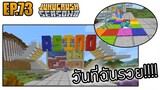 การพนันทำให้ฉันรวย!! | Jukucrush Server | Minecraft 1.16.3