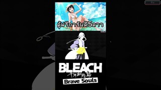 Bleach Brave Souls ของฟรีวันการันตี #bigt #bleach #bleachbravesouls