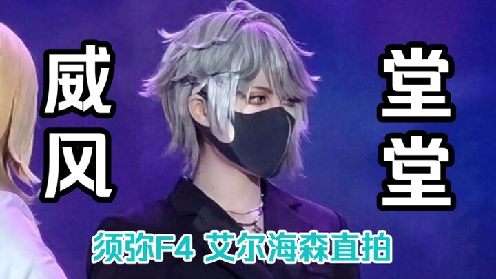 次米米⭐须弥F4⭐威风堂堂⭐艾尔海森机位直拍