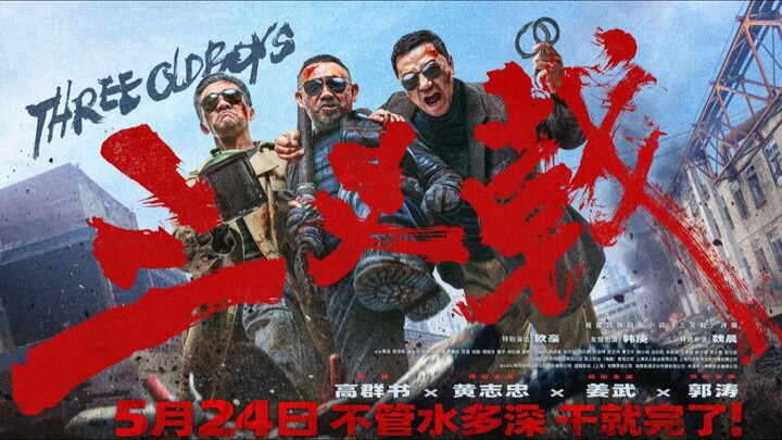 🇨🇳🎬 Three Old Boys (2024) Full Movie (Eng Sub)