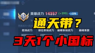 Learn jungle from Tongtian and get a small national standard in three days! !