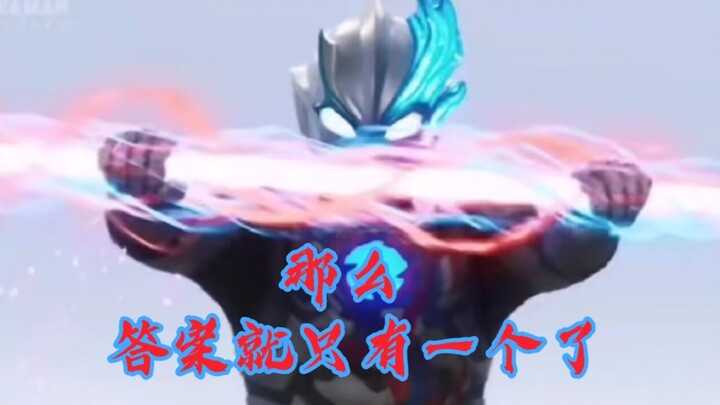 [Ultraman Blaze swears allegiance] In this case, there is only one answer, I will swear allegiance t