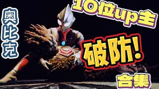 【盘点】当b站up主reaction迪迦27集 | [奥比克登场] 时的反应
