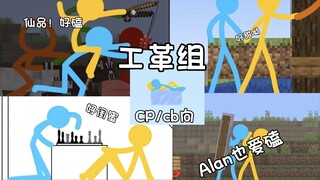 【alanbecker/工革组】凭啥黄蓝这么好磕？！