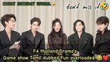 Don't miss it🤣 f4 thailand Drama's comedy reality Game show tamil dubbed