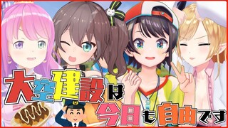 【#大空建設】この中にマイクラ得意な人おりゅ？【ホロライブ/夏色まつり】
