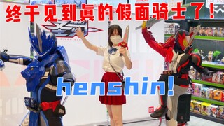 Mengubah! Kazuma Kamen Rider menari pedang secara langsung! Pesta Jabat Tangan Peringatan Penyelesai