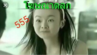 โฆษณาตลก  555