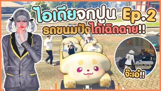 รถขนมปังจกปูน ความฮาบังเกิด GTA-V