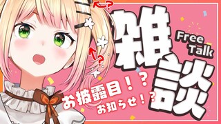 【雑談】🍑お知らせあり！？お披露目あり！？話そうじゃないか🍑 【ホロライブ/桃鈴ねね/ #ねねいろらいぶ】