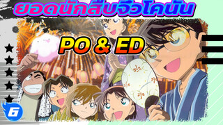 รวม OP EP โคนันจากเวอร์ชั่นเดอะมูฟวี่และเวอร์ชั่นทีวี_6