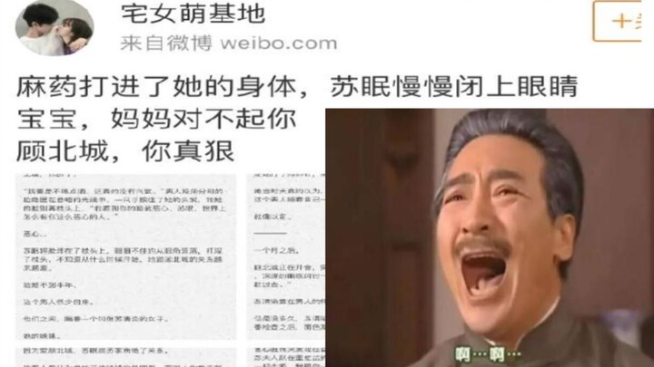 崩溃爆笑吐槽刷爆微博的顾北城，你好狠的沙雕小说