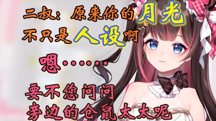 【东爱璃】二叔到现在还以为狍子的月光只是人设？！