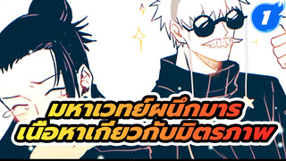 SCRAPE | แฟนอาร์ตมหาเวทย์ผนึกมาร AMV / เนื้อหาเกี่ยวกับมิตรภาพ_1