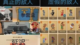 【猫和老鼠】沙雕图 第五期