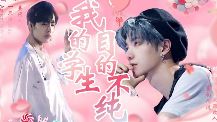 [Bo Jun Yixiao] [I have to trick you] My student’s purpose is not pure 2 ~ Wang Yebo who wants to do