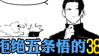 [Jujutsu Kaisen] Reject Gojo Satoru 38 times_Xia Youjie/Gojo Satoru