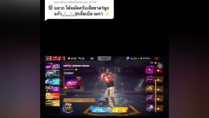 ตอบกลับ  ใครที่ยังไม่ได้ไม่ต้องใส่ใจนะ สุ่มแจกอีกนะคับทุกคนmibugamer เสี่ยเบียเมกา #ฟรีฟาย คนเล่นเก