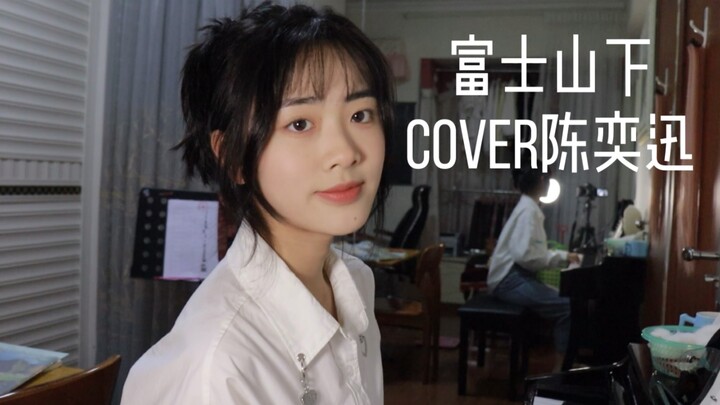 【仙贝】富士山下 cover陈奕迅（这首歌真的好难