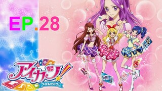 Aikatsu! ไอคัทสึ! ไอดอลสาวสุดป่วน ตอนที่ 28 พากย์ไทย