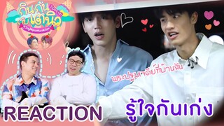 [REACTION! TV Shows EP.18] กินกันกับเตนิว Special กินจุกๆ ตลาดหน้าองค์พระปฐมเจดีย์ I TayNewMealDate