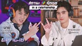 🇹🇭 In A Relationship (2022) - Episode 16 - 18 Eng Sub
