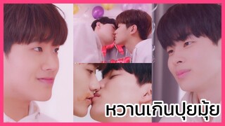 Y-Destiny หรือเป็นที่พรหมลิขิต : หวานเกินปุยมุ้ย