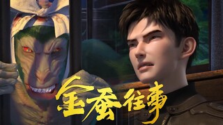 【金蚕往事 The Golden Wug】EP04！陸左喝下血帽湯昏迷不醒，矮騾子被放走竟集結猴群，大戰蓄勢待發！