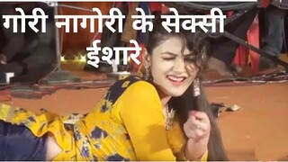 GORI NAGORI SEXY DANCE || HARYANVI SEXY DANCE || Teke Aali Gali Me Re || HOT DANCE || GORI NAGORI