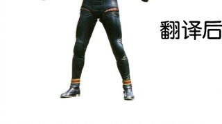 Google menerjemahkan nama sebagian besar ksatria di Kamen Rider No. 1 ~ Kamen Rider Revice di "Kamen