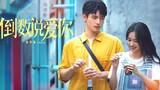 🇨🇳 Yesterday Once More (2023) | Full Chinese Movie| Eng Sub | HD