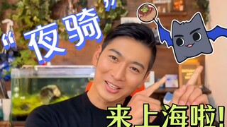 【松田悟志】什么？假面骑士来陪你过平安夜啦！